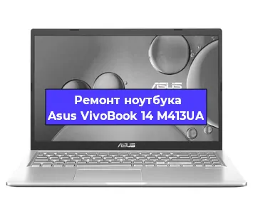 Чистка от пыли и замена термопасты на ноутбуке Asus VivoBook 14 M413UA в Нижнем Новгороде